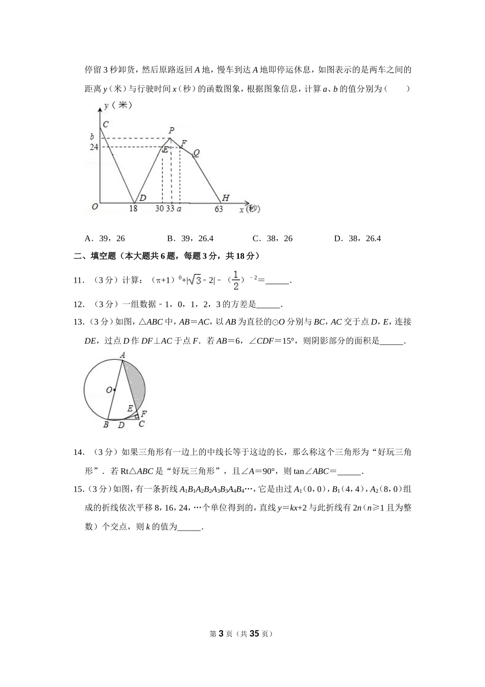 2019年内蒙古鄂尔多斯市中考数学试卷_第3页