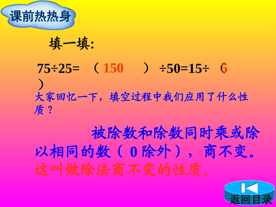 第4单元第3节分数的基本性质_第2页