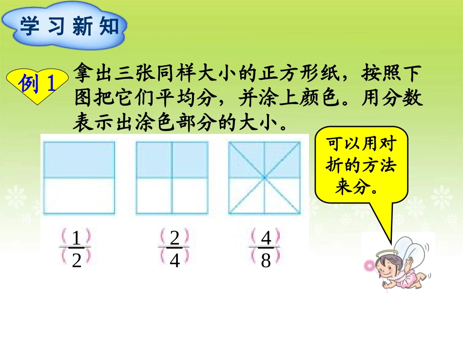 第4单元第3节分数的基本性质_第3页