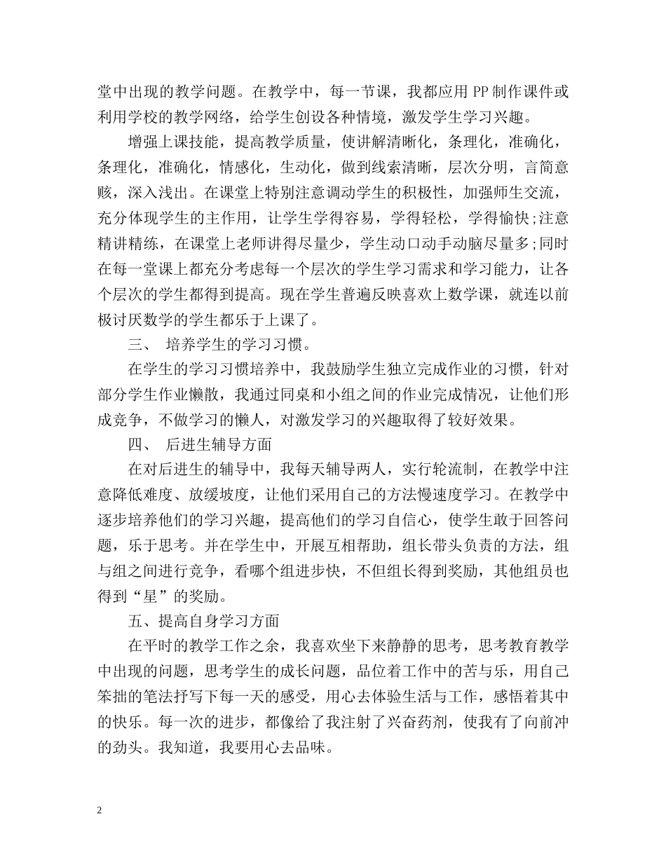 春学期教育教学工作总结 _第2页