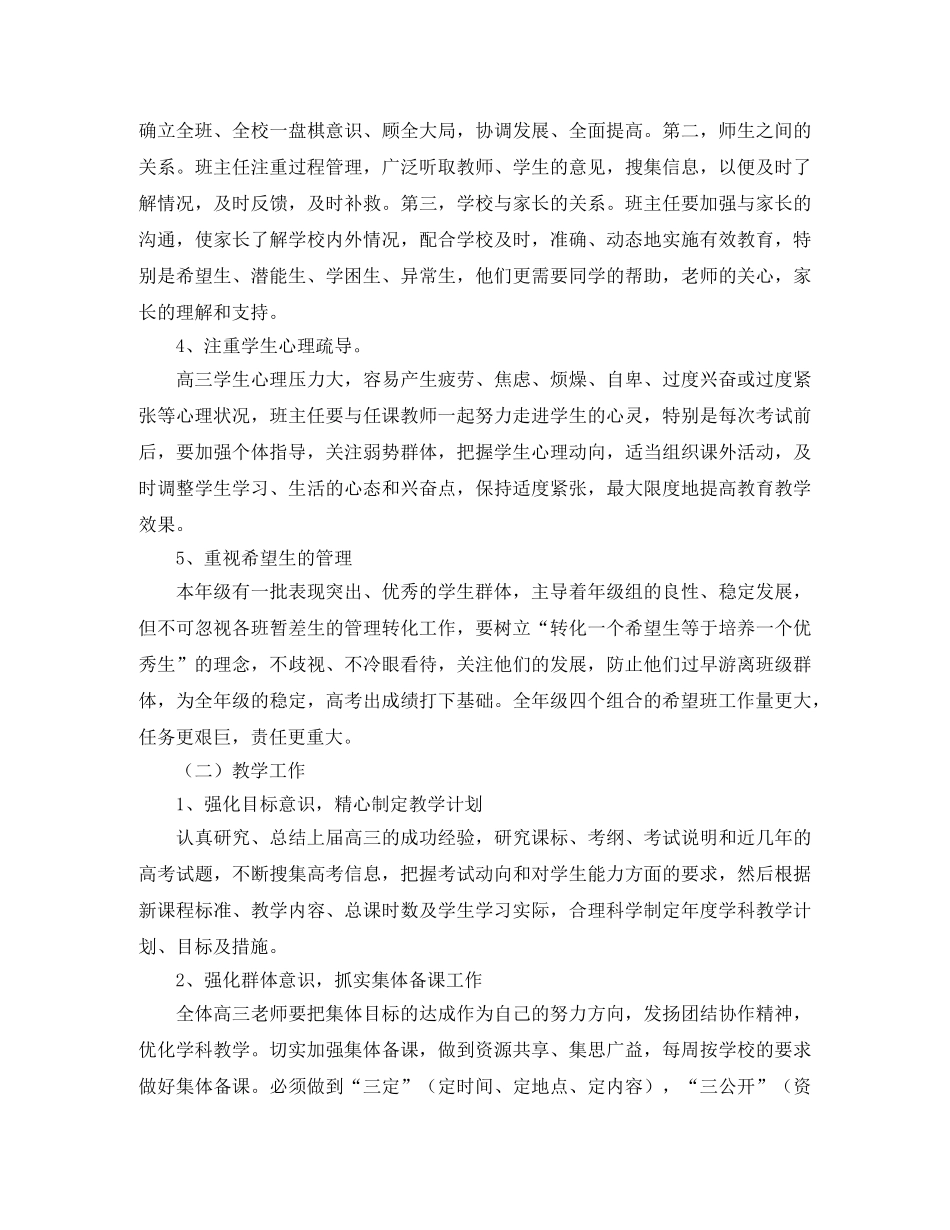 春学期高三年级组工作计划范文 _第2页