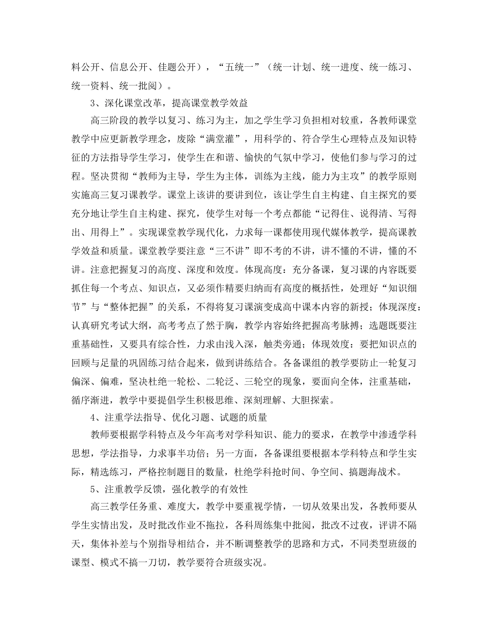 春学期高三年级组工作计划范文 _第3页