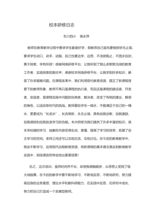 日志-语文-高永萍