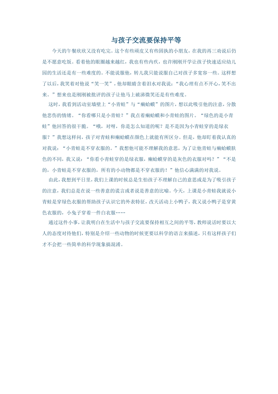 与孩子交流要保持平等_第1页
