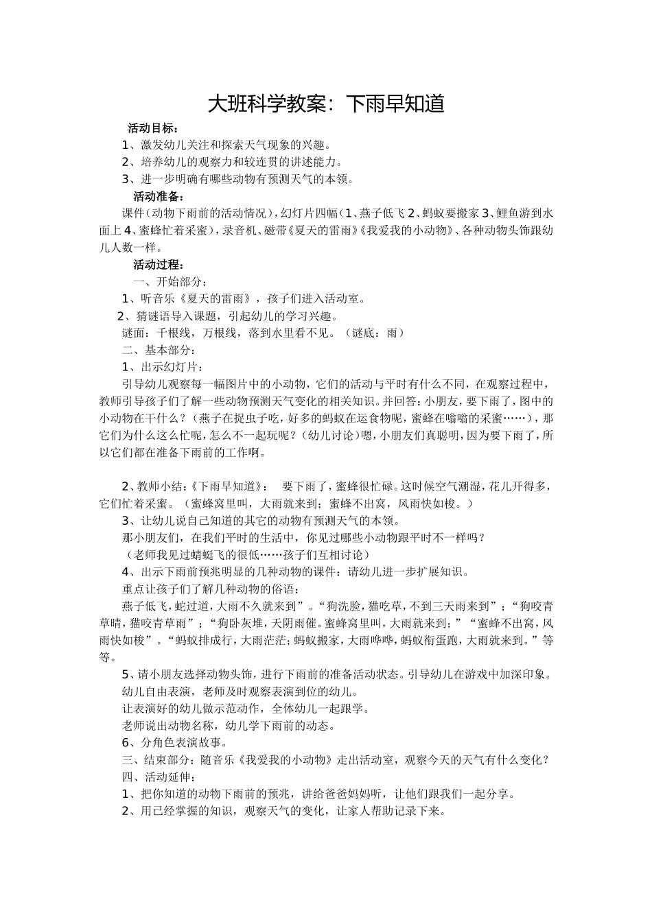 大班科学教案：下雨早知道_第1页