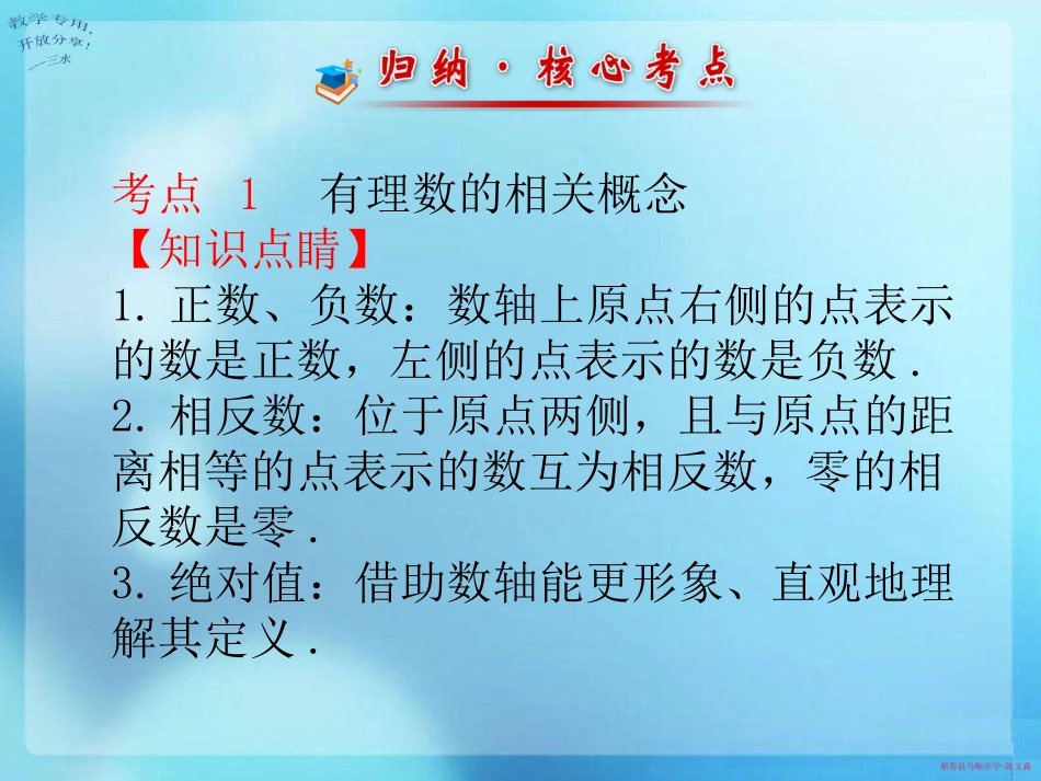 阶段专题复习：有理数_第3页