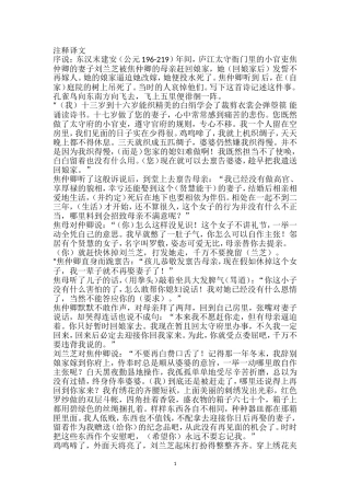孔雀东南飞翻译