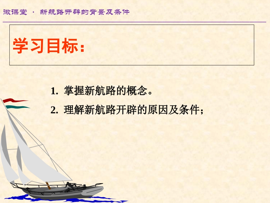 第14课新航路的开辟_第2页