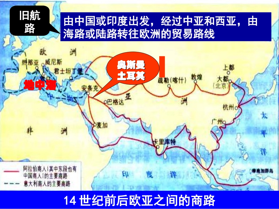 第14课新航路的开辟_第3页