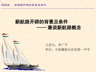 第14课新航路的开辟