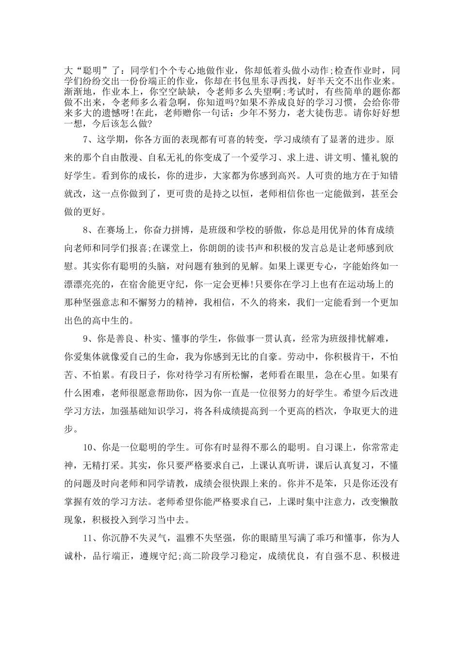 小学生品德优生评语_第2页