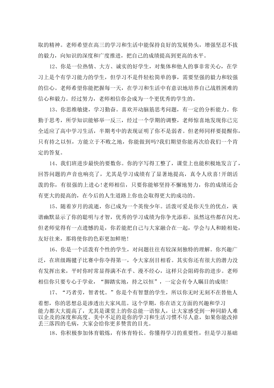 小学生品德优生评语_第3页