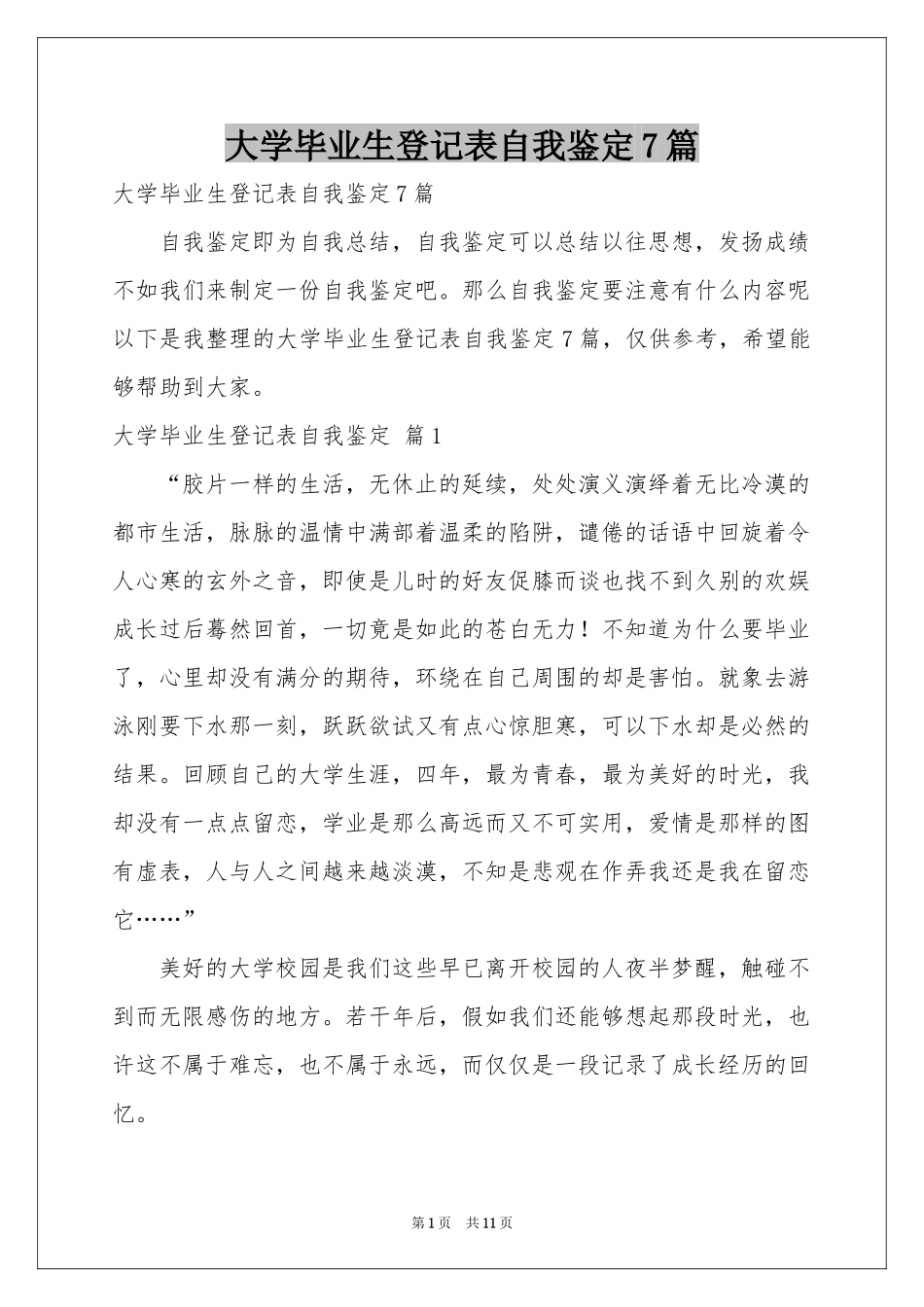大学毕业生登记表自我鉴定7篇_第1页