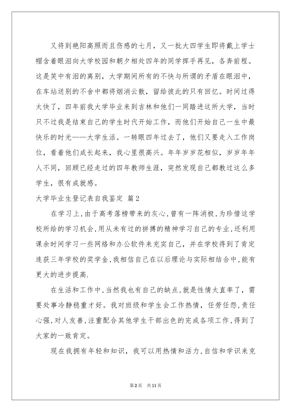大学毕业生登记表自我鉴定7篇_第2页