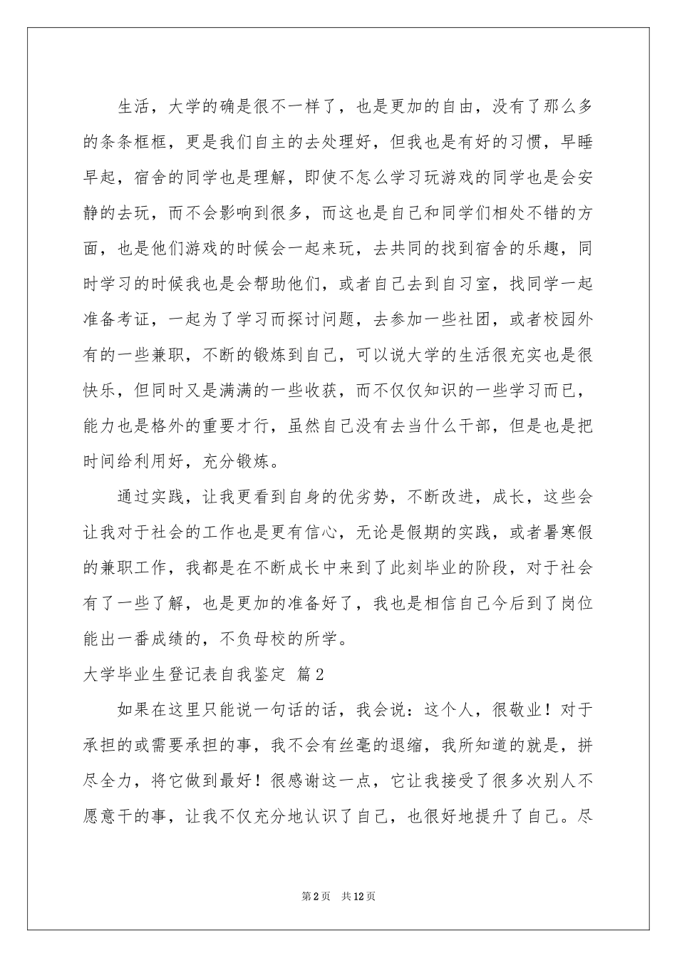 大学毕业生登记表自我鉴定范本9篇_第2页