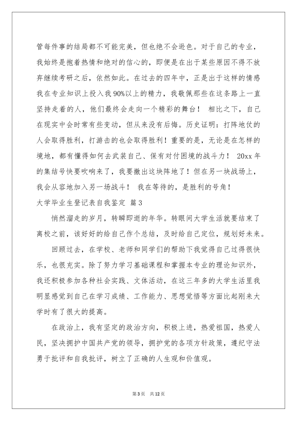 大学毕业生登记表自我鉴定范本9篇_第3页