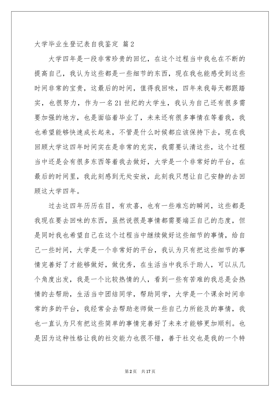 大学毕业生登记表自我鉴定范本汇编10篇_第2页