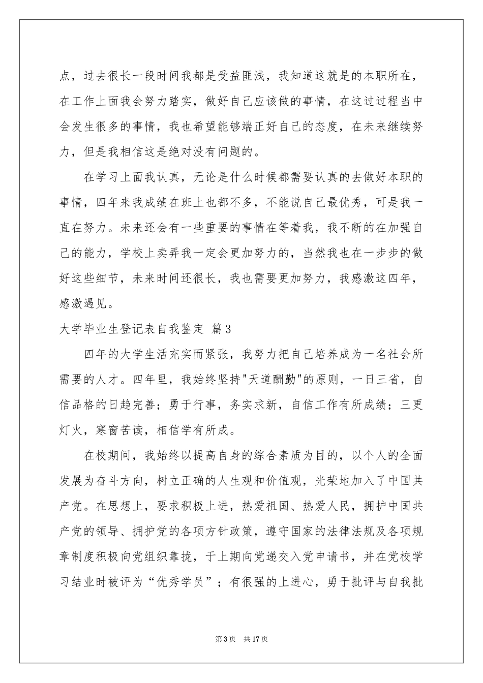 大学毕业生登记表自我鉴定范本汇编10篇_第3页