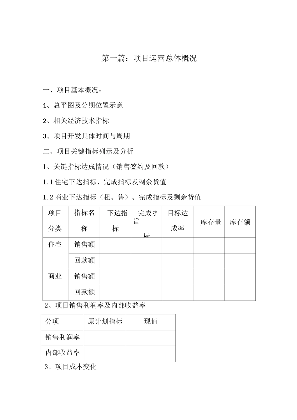 房地产项目后评估纲要_第2页