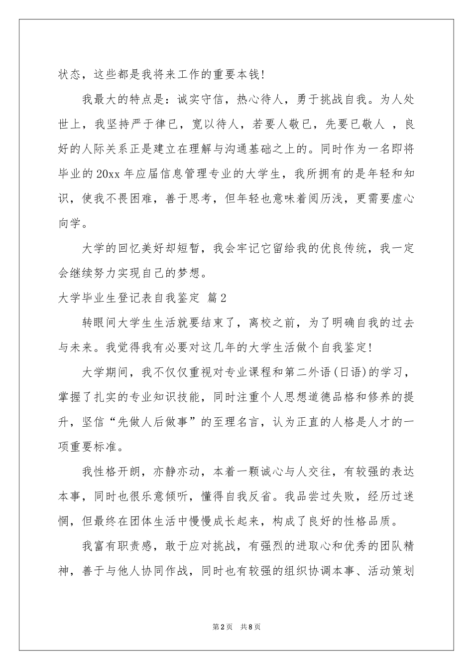 大学毕业生登记表自我鉴定范本汇编5篇_第2页