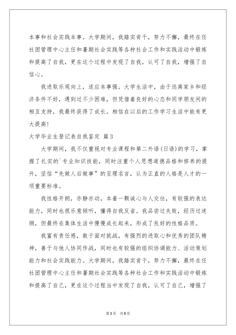 大学毕业生登记表自我鉴定范本汇编5篇_第3页