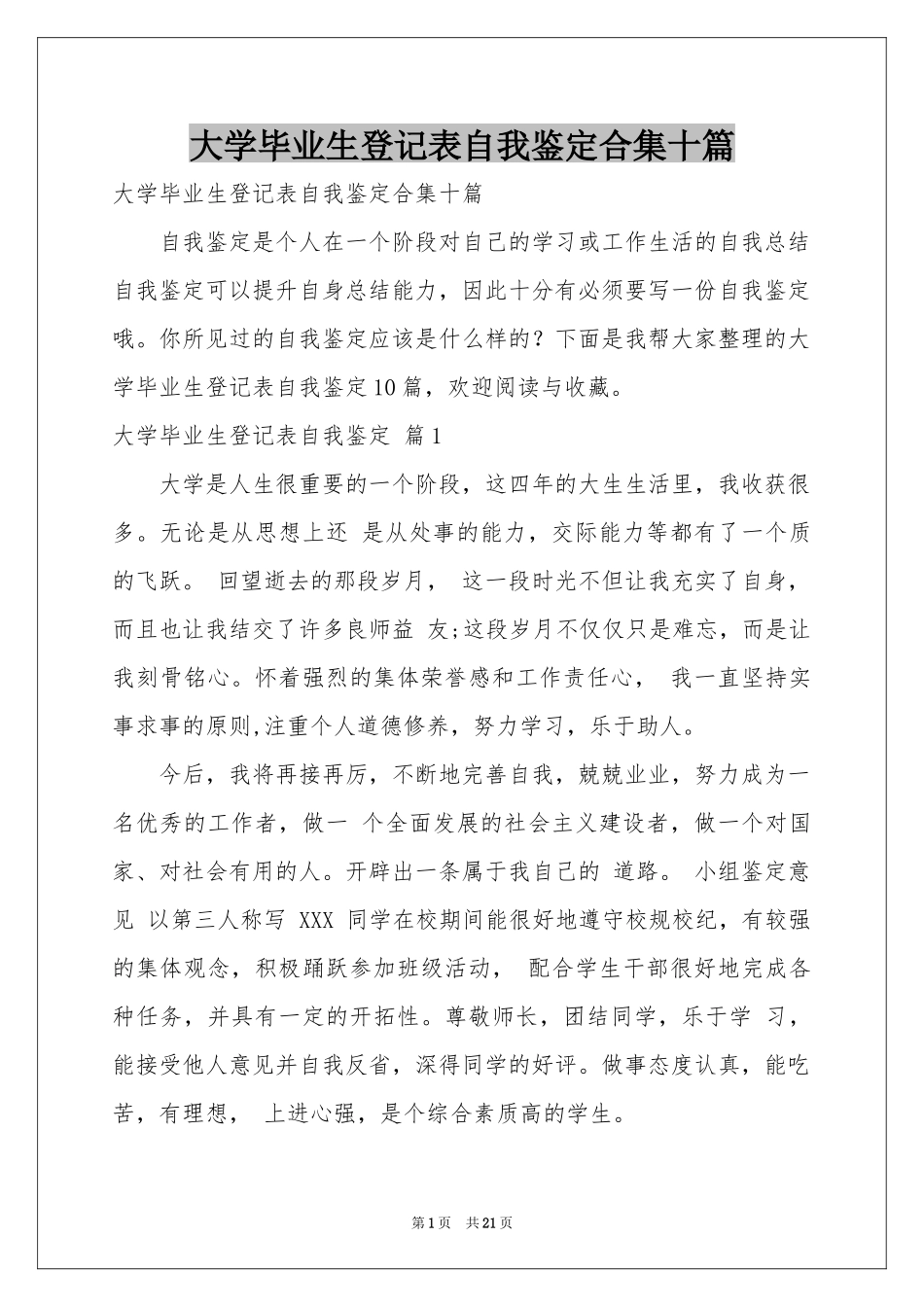 大学毕业生登记表自我鉴定合集十篇_第1页