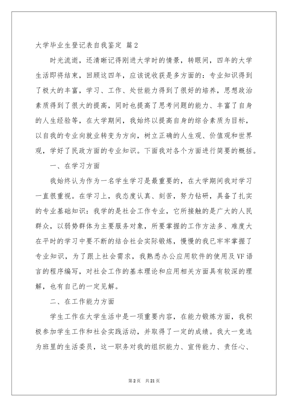 大学毕业生登记表自我鉴定合集十篇_第2页