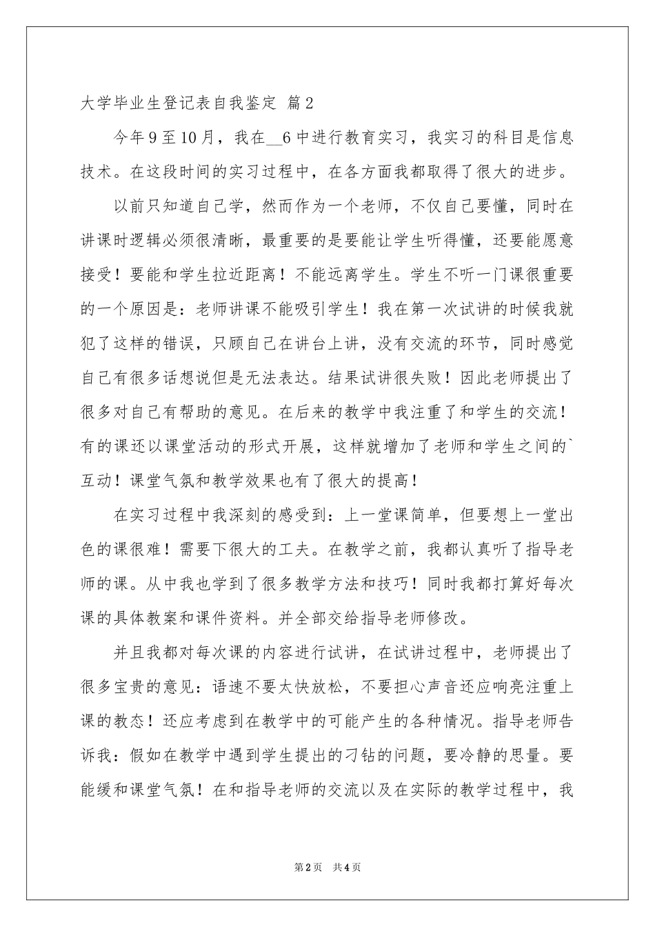 大学毕业生登记表自我鉴定三篇_第2页