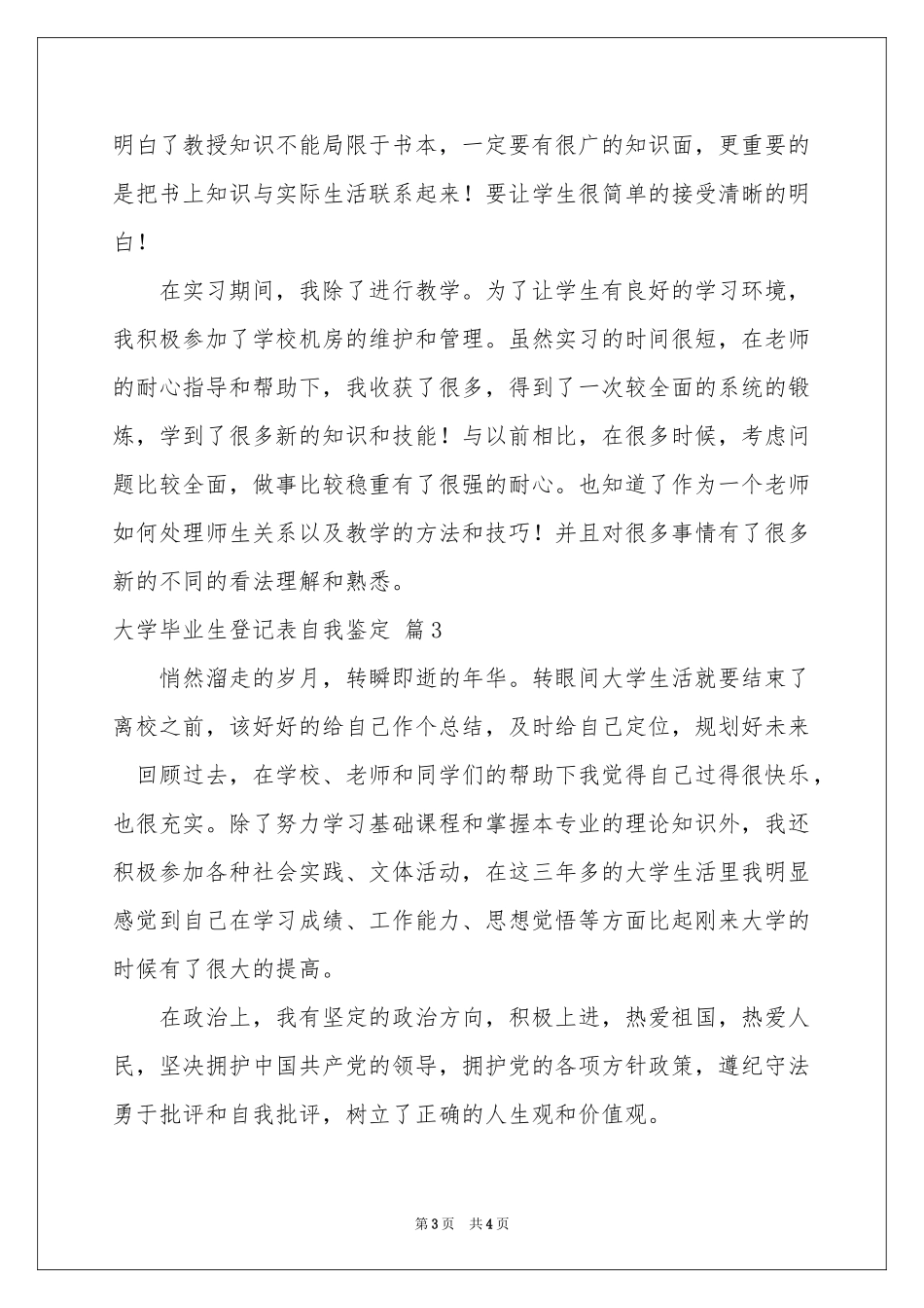 大学毕业生登记表自我鉴定三篇_第3页