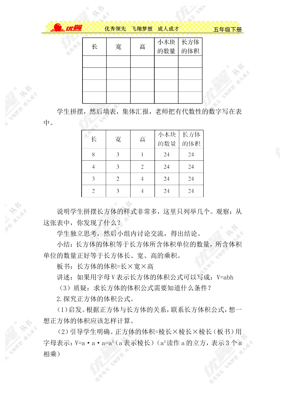 第6课时长方体和正方体的体积_第2页