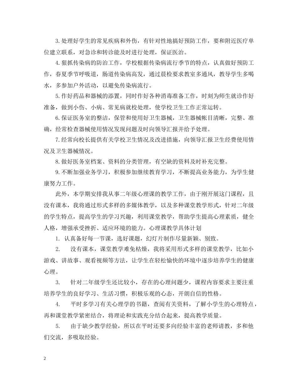 春学期体育部工作计划模板 _第2页