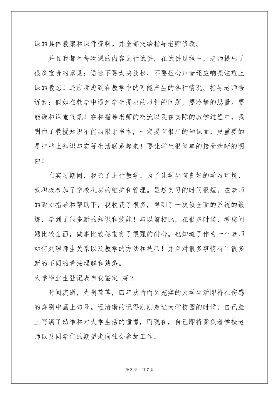 大学毕业生登记表自我鉴定3篇_第2页