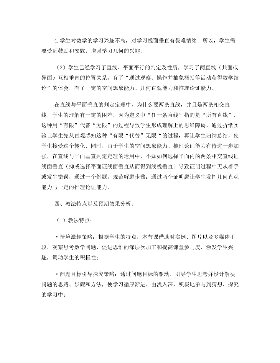 直线与平面垂直的判定教学设计说明_第3页