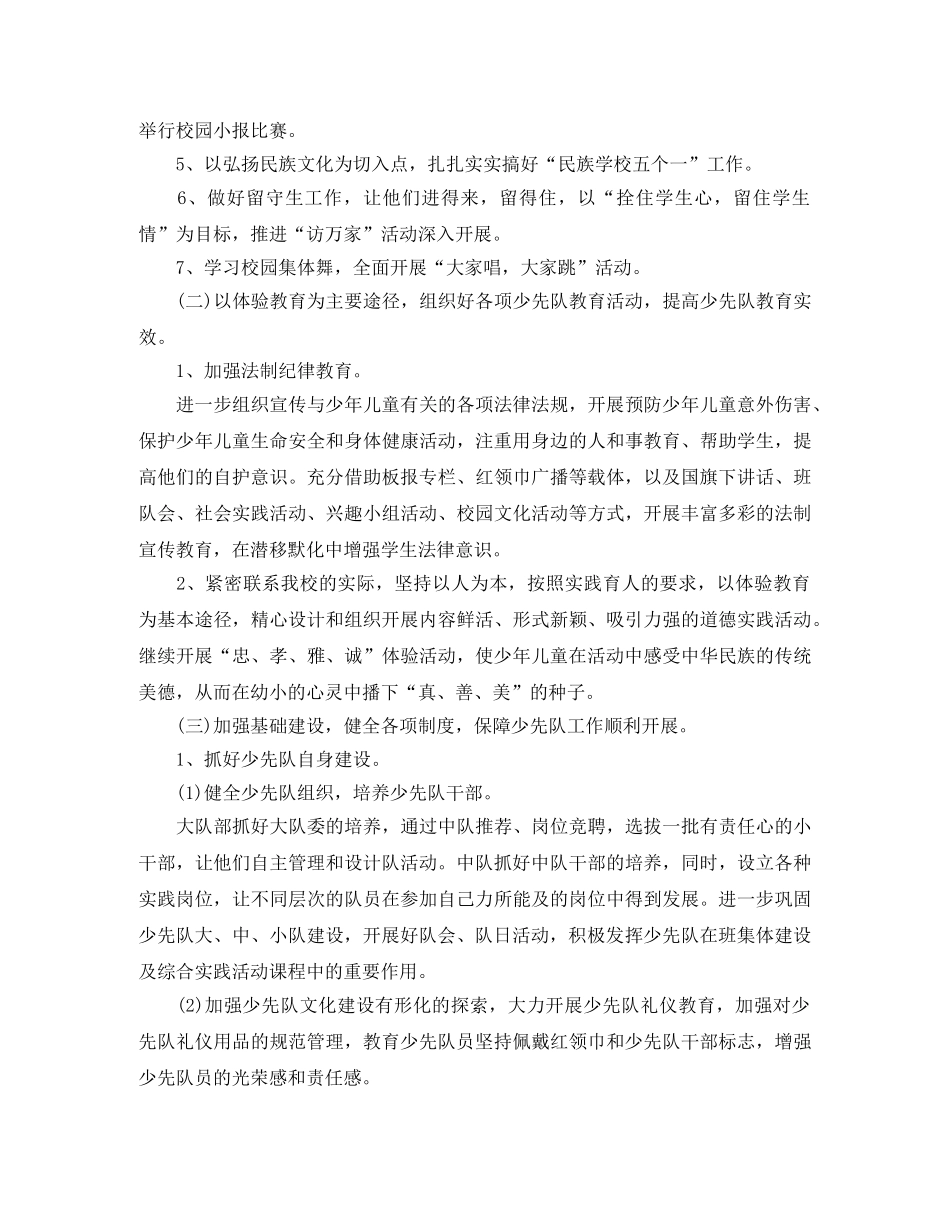 春学期少先队工作计划 _第2页