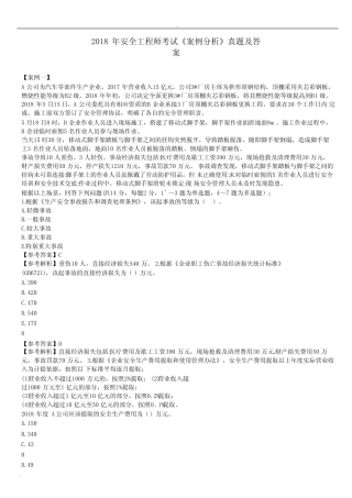 2018年安全工程师案例分析真题及答案 