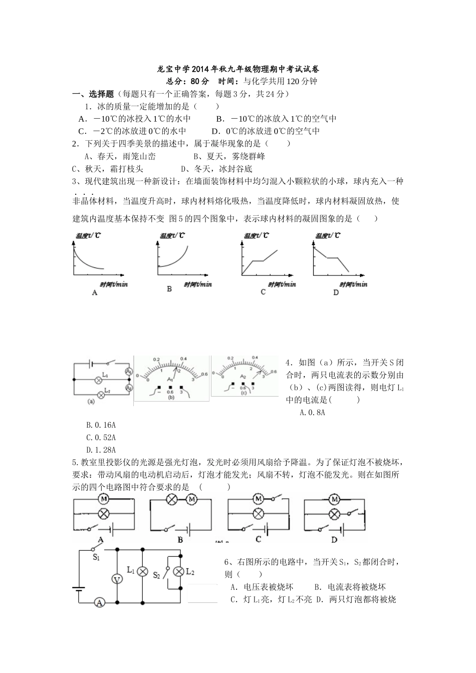 2015年秋九年级物理期中考试试卷_第1页