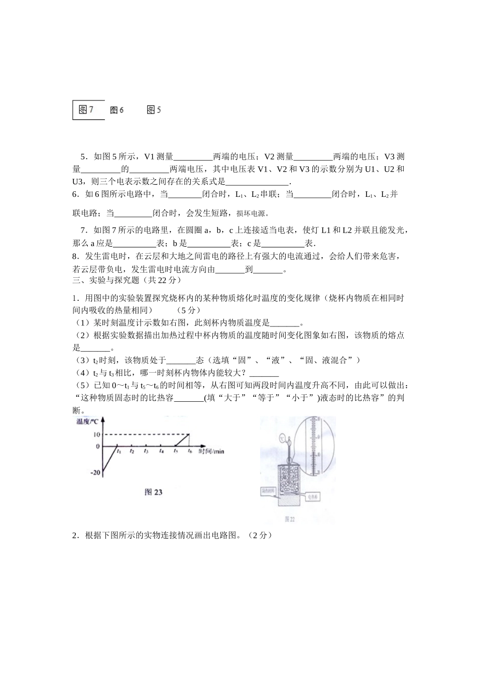 2015年秋九年级物理期中考试试卷_第3页