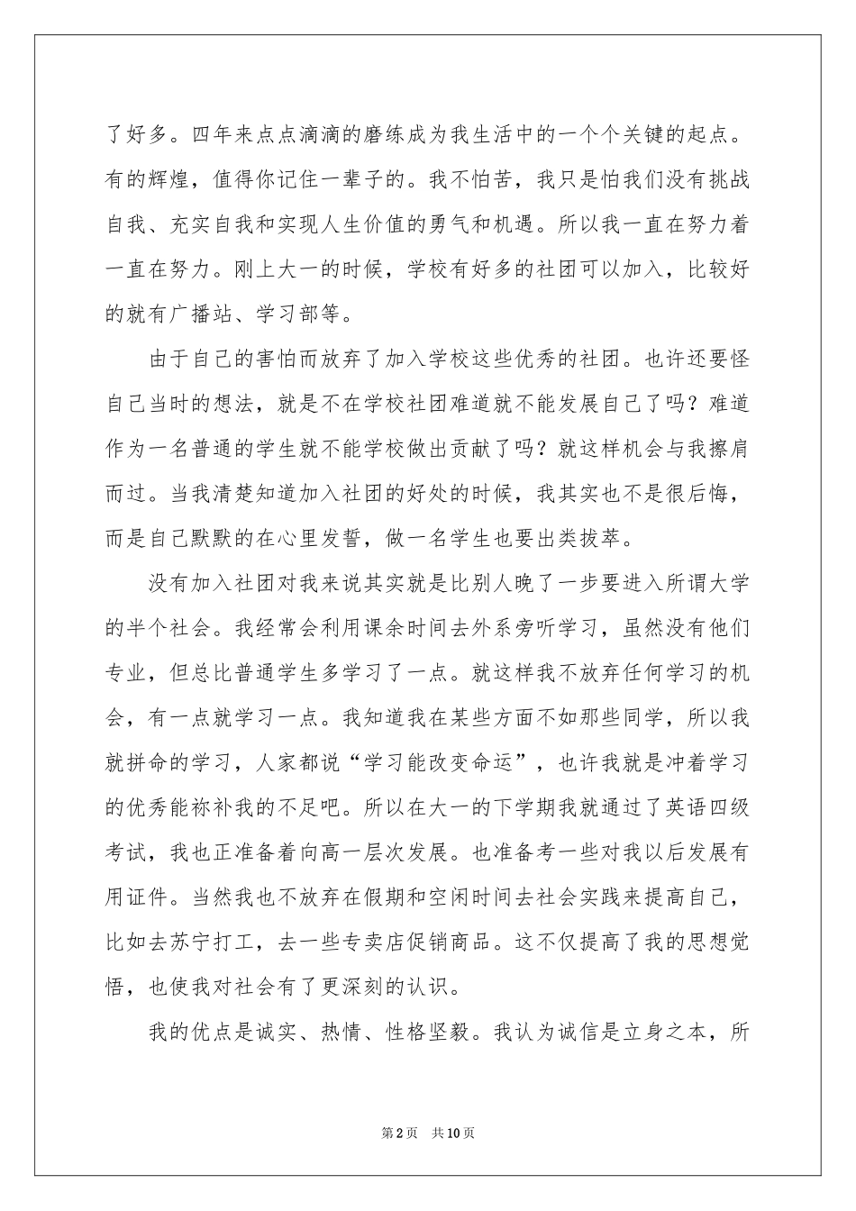 大学毕业生登记表自我鉴定_第2页