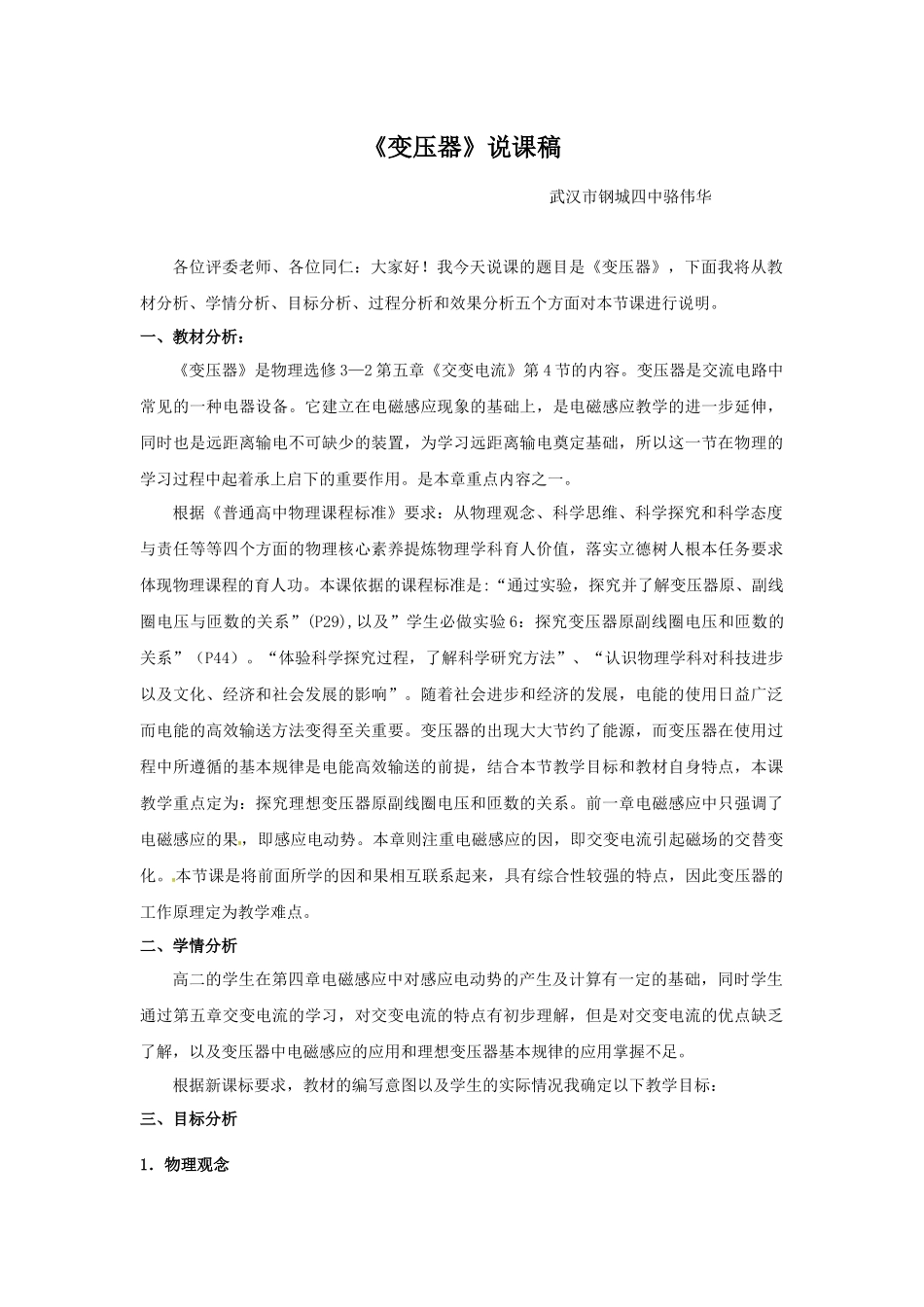 《变压器》说课稿_第1页