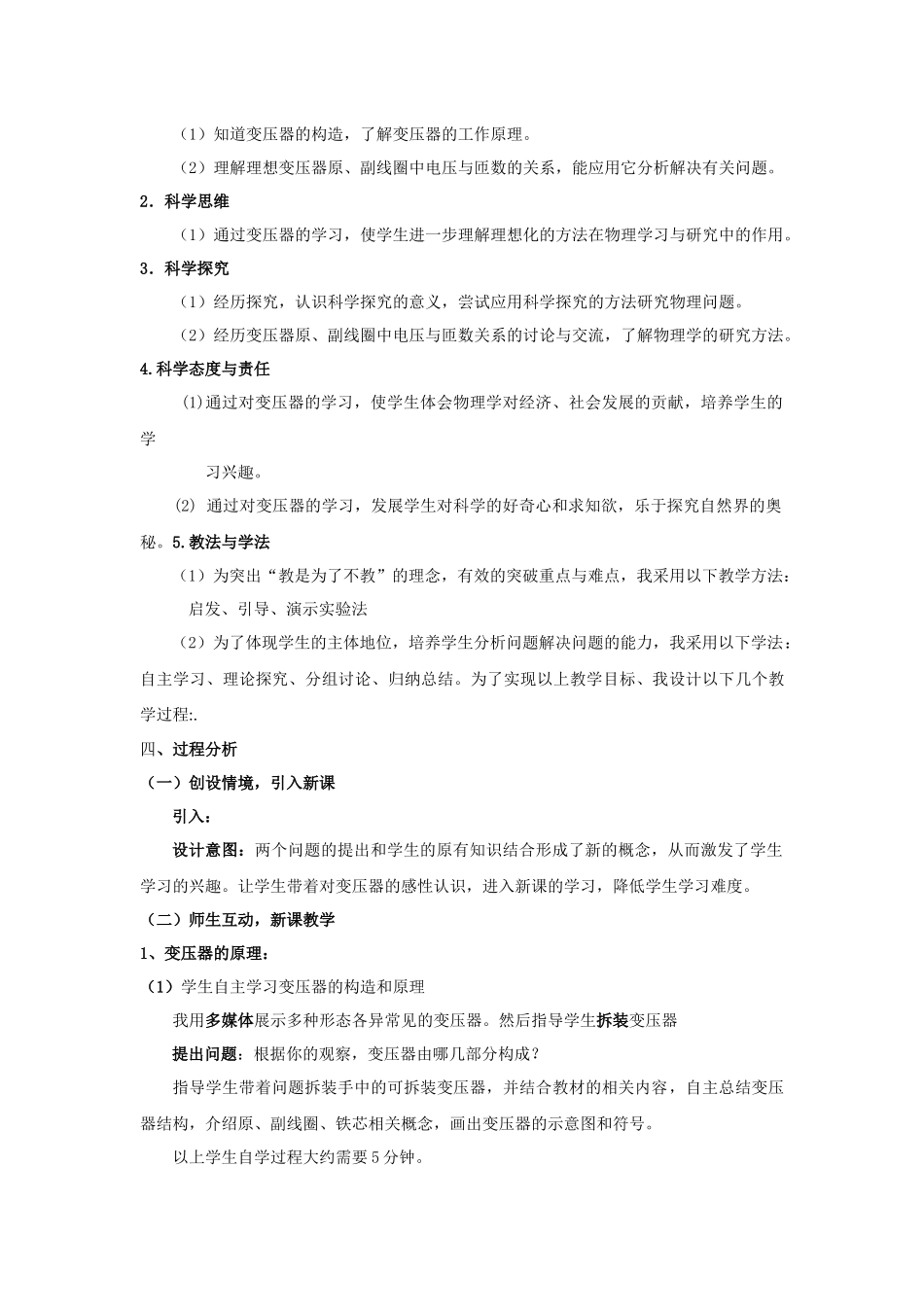 《变压器》说课稿_第2页