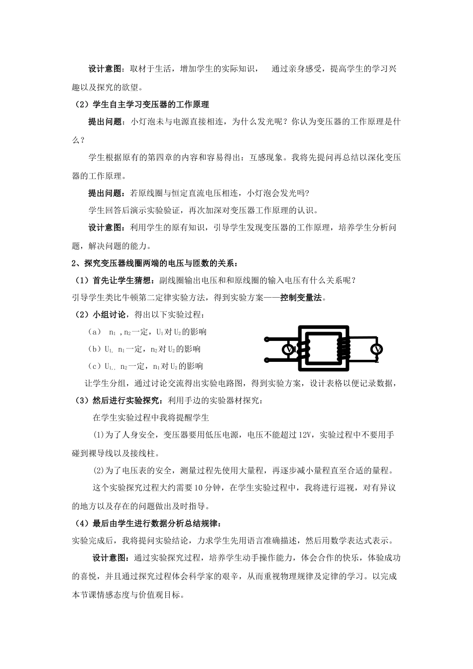 《变压器》说课稿_第3页