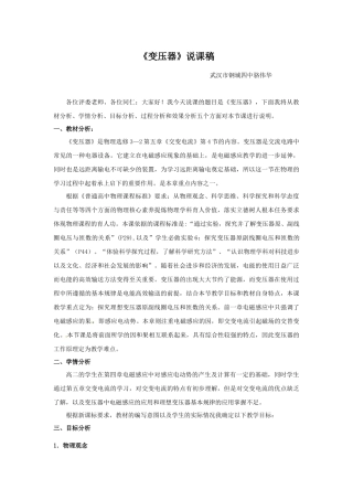 《变压器》说课稿
