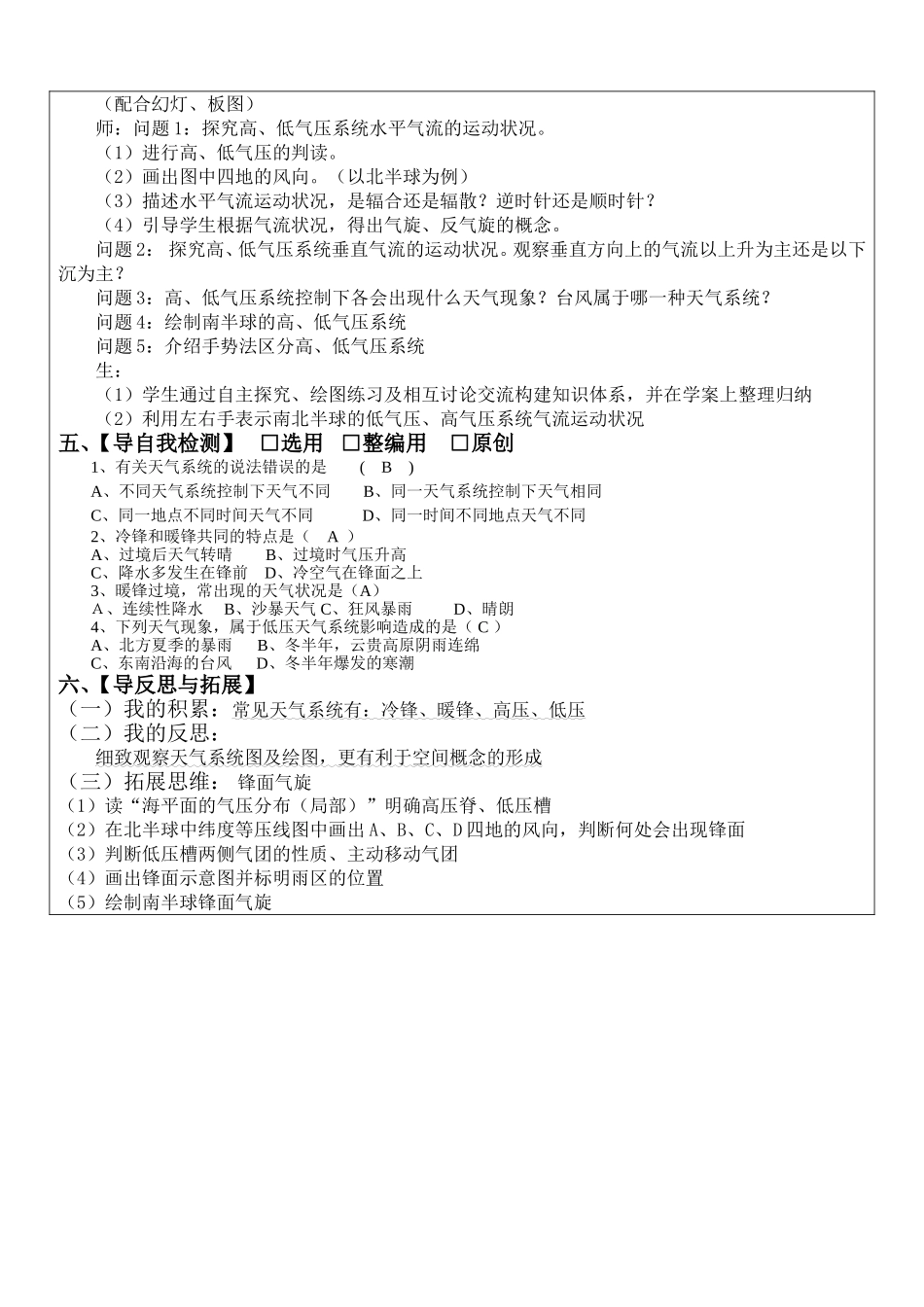 常见的天气系统导学案_第2页