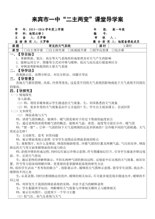 常见的天气系统导学案