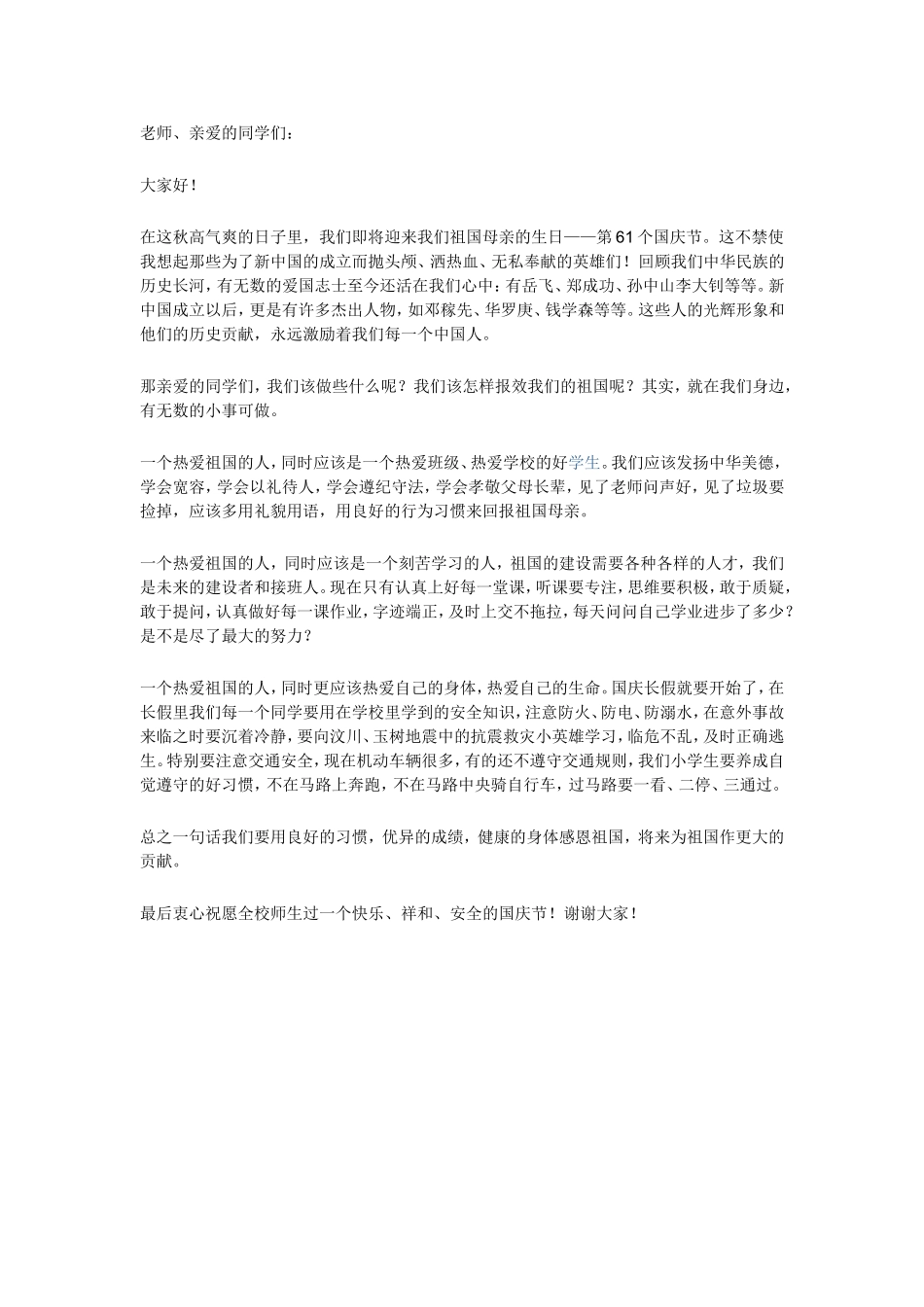 我为祖国祝福_第1页