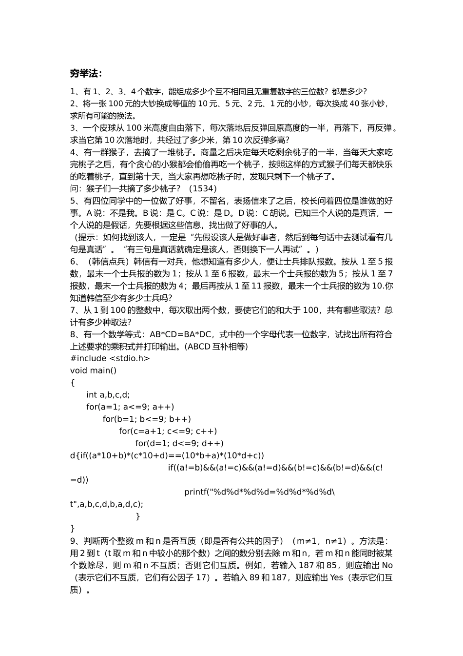 C语言编程分类汇总_第1页