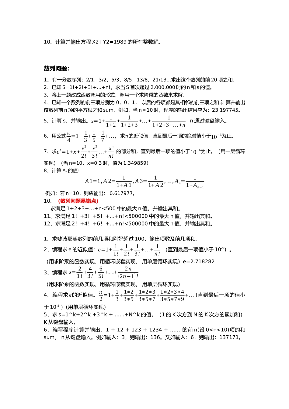 C语言编程分类汇总_第2页