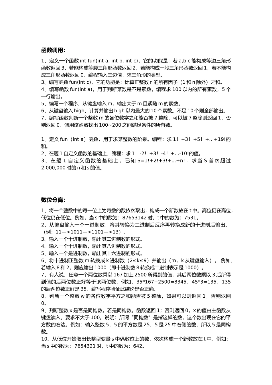 C语言编程分类汇总_第3页