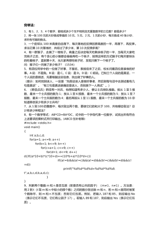 C语言编程分类汇总