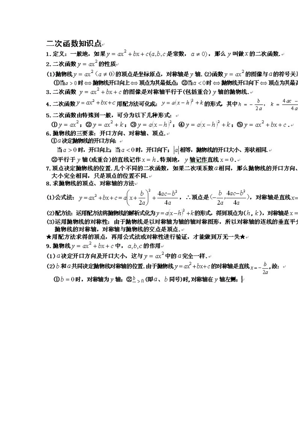 二次函数知识点总结_第1页